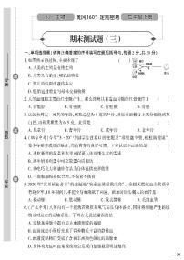 （2023春）苏教版生物初中七年级下册-黄冈360°定制密卷_期末测试题（三）