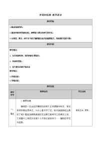 生物七年级上册第三节 开花和结果精品教学设计