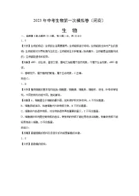 2023年中考第一次模拟考试卷生物(河南郑州卷)(全解全析)