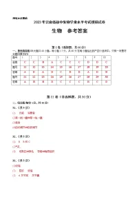 2023年中考第一次模拟考试卷生物(云南卷)(参考答案)
