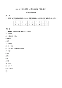 2023年中考第一次模拟考试卷生物（徐州卷）（参考答案）