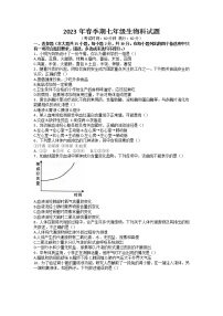 广西贵港市平南县2022-2023学年七年级下学期期中生物试题