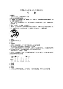 陕西省安康市汉阴县2022-2023学年七年级下学期期中生物试题