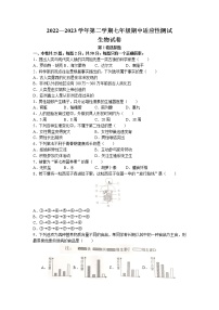 福建省福州市连江县2022-2023学年七年级下学期期中生物试题