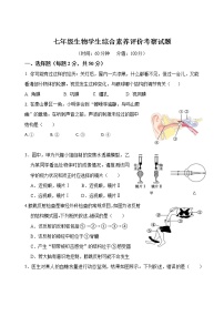 山东省东营市利津县2022-2023学年七年级下学期4月月考生物联考试题