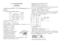 二〇二三年初中学业水平模拟考试八年级生物