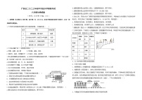 广饶县二〇二三年初中学业水平模拟考试八年级生物