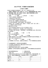 广东省广州市增城区2021-2022学年七年级下学期期中生物试题(无答案)