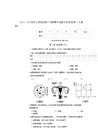 山西省吕梁市临县第四中学2022-2023学年七年级下学期期中生物试题