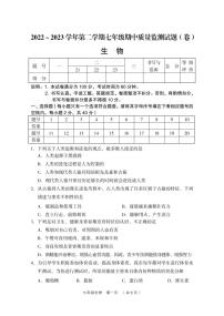 山西省吕梁市孝义市2022-2023学年七年级下学期期中质量监测生物试题