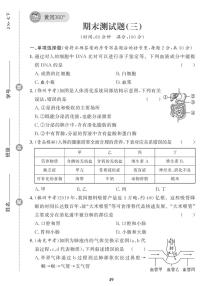 （2023春）济南版生物初中七年级下册-黄冈360°定制课时_期末测试题（三）