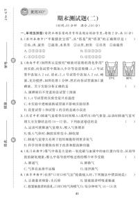 （2023春）济南版生物初中七年级下册-黄冈360°定制课时_期末测试题（二）