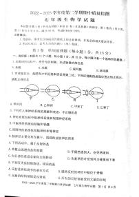 山东省泰安市东平县2022-2023学年七年级下学期期中生物试题