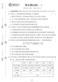 （2023春）人教版生物初中七年级下册-黄冈360°定制课时_期末检测题（一）