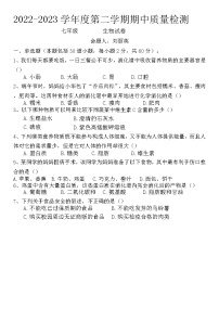 河北省保定市曲阳县2022-2023学年七年级下学期期中生物试题