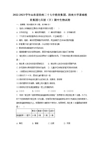 2022-2023学年山东省济南二十七中教育集团、济南大学基础教育集团七年级（下）期中生物试卷（含解析）