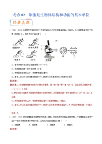 中考生物一轮复习考点练习考点02 细胞是生物体结构和功能的基本单位 (含答案)