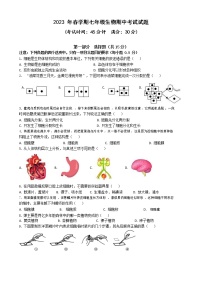 江苏省泰州市海陵区2022-2023学年七年级下学期期中生物试卷