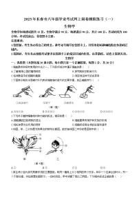 2023年吉林省长春市中考一模生物试题(含答案)