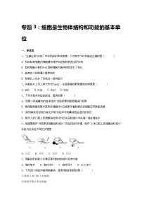 中考生物会考复习专项训练3：细胞是生物体功能与结构的基本单位（含答案）