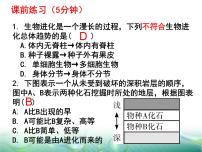 初中人教版 (新课标)第三节 生物进化的原因说课课件ppt