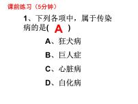 初中生物人教版 (新课标)八年级下册第二节 免疫与计划免疫示范课课件ppt