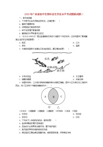 广东省初中生物毕业生学业水平考试模拟试题二 (含答案)