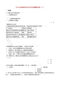 河南省许昌市中考生物模拟试卷（二） (含答案)