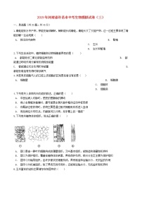 河南省许昌市中考生物模拟试卷（三） (含答案)