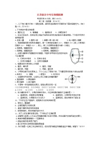 江苏省宿迁市中考生物模拟题 (含答案)