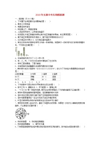 江苏省无锡市中考生物模拟题 (含答案)