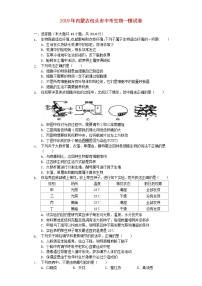 内蒙古包头市中考生物一模试卷 (含答案)