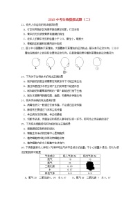 中考生物模拟考试试题（二） (含答案)