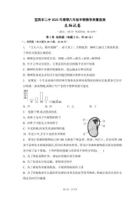 四川省宜宾市第二中学校2022-2023学年八年级下学期期中考试生物试题