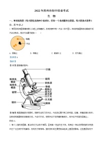 2022年江苏省苏州市中考生物真题（教师版）