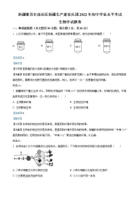 2022年新疆维吾尔自治区新疆生产建设兵团中考生物真题（教师版）