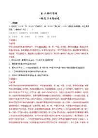 中考生物一轮复习试题精炼专题11 人体的呼吸（教师版）