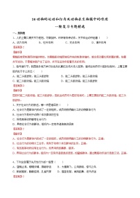 中考生物一轮复习试题精炼专题16 动物的运动和行为+动物在生物圈中的作用（教师版）