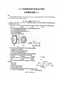 2023年河南初中生物学业水平考试模拟试题（二）