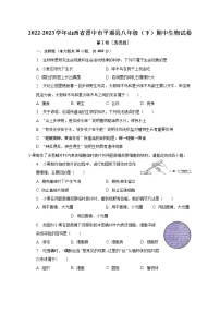 2022-2023学年山西省晋中市平遥县八年级（下）期中生物试卷（含解析）