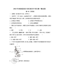 2023年河南省新乡市长垣市中考生物一模试卷（含解析）