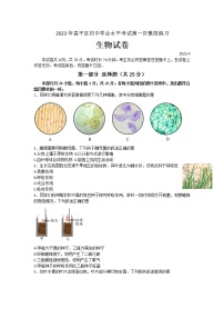 2023年北京市昌平区八年级学业考试一模生物试卷(含答案)