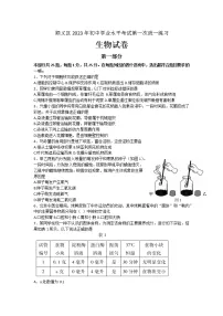 2023年北京市顺义区八年级学业考试一模生物试卷(含答案)