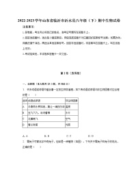 2022-2023学年山东省临沂市沂水县八年级（下）期中生物试卷(含解析）