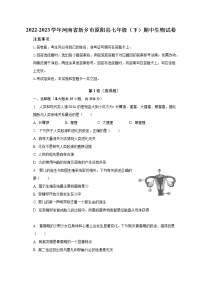 2022-2023学年河南省新乡市原阳县七年级（下）期中生物试卷(含解析）