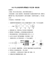 2023年山东省菏泽市郓城县中考生物一模试卷(含解析）