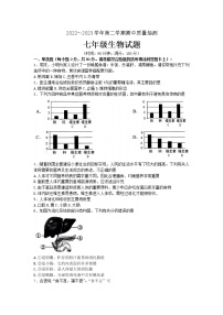 福建省龙岩市新罗区2022-2023学年七年级下学期期中考试生物试卷(含答案)