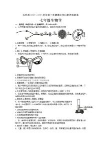 河南省洛阳市汝阳县2022-2023学年七年级下学期期中生物试题(含答案)