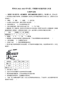 河南省南阳市邓州市2022-2023学年七年级下学期期中生物试题(含答案)