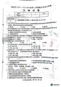 河北省石家庄市晋州市2022-2023学年七年级下学期期中考试生物试题